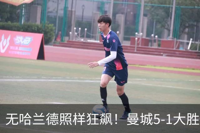 无哈兰德照样狂飙！曼城5-1大胜雅典AEK，福登3射1传主宰全场